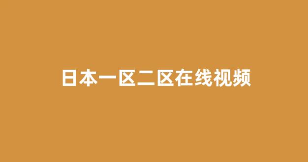 日韩精品电影